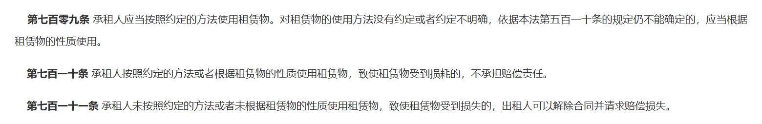 最高人民法院公报刊载的《中华人民共和国民法典》第七百零九条至第七百一十一条条文，第七百一十条写明按约定方法使用致租赁物损耗的不承担赔偿责任